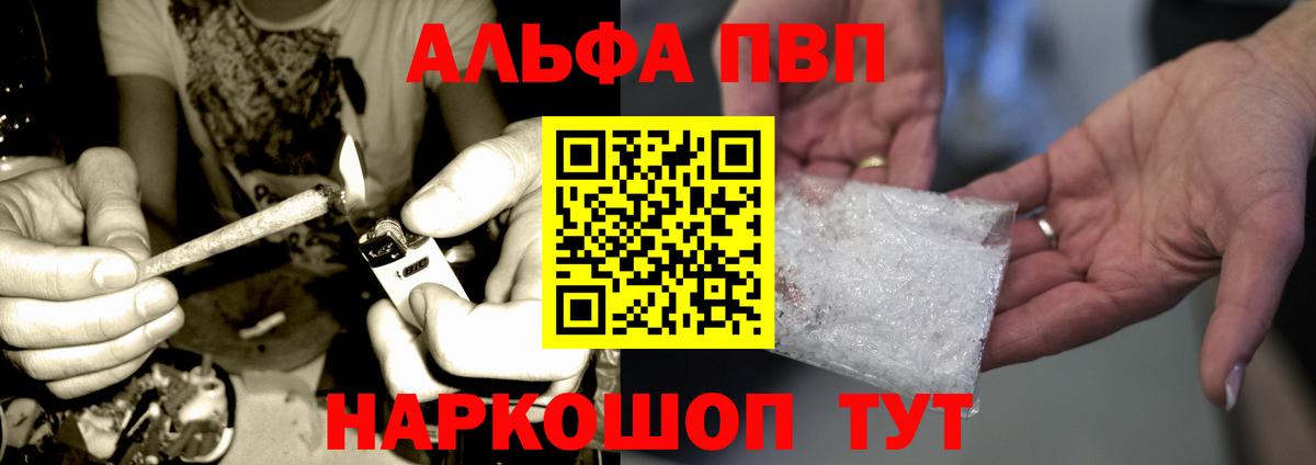 Чернушка  A PVP Crystall  APVP Crystall  Вход с VPN  Alfa_PVP мука 