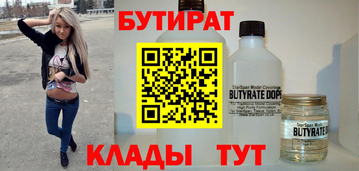 БУТИРАТ бутандиол Чернушка