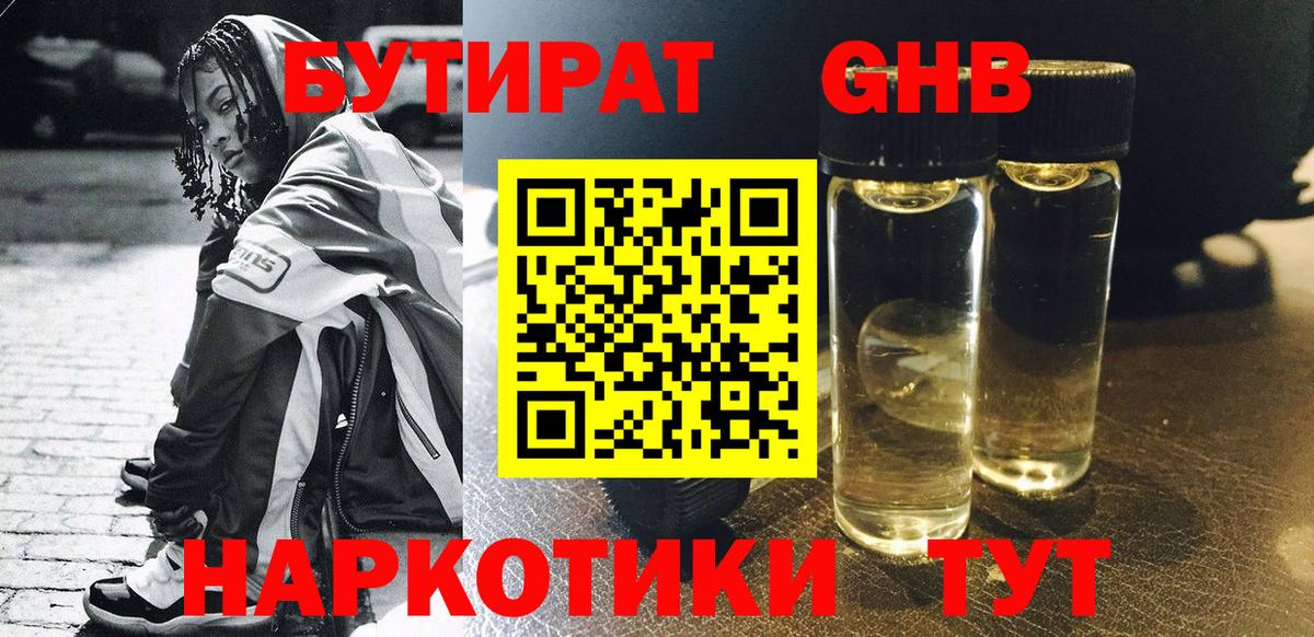 Чернушка  Бутират  Вход с VPN  Бутират GHB 