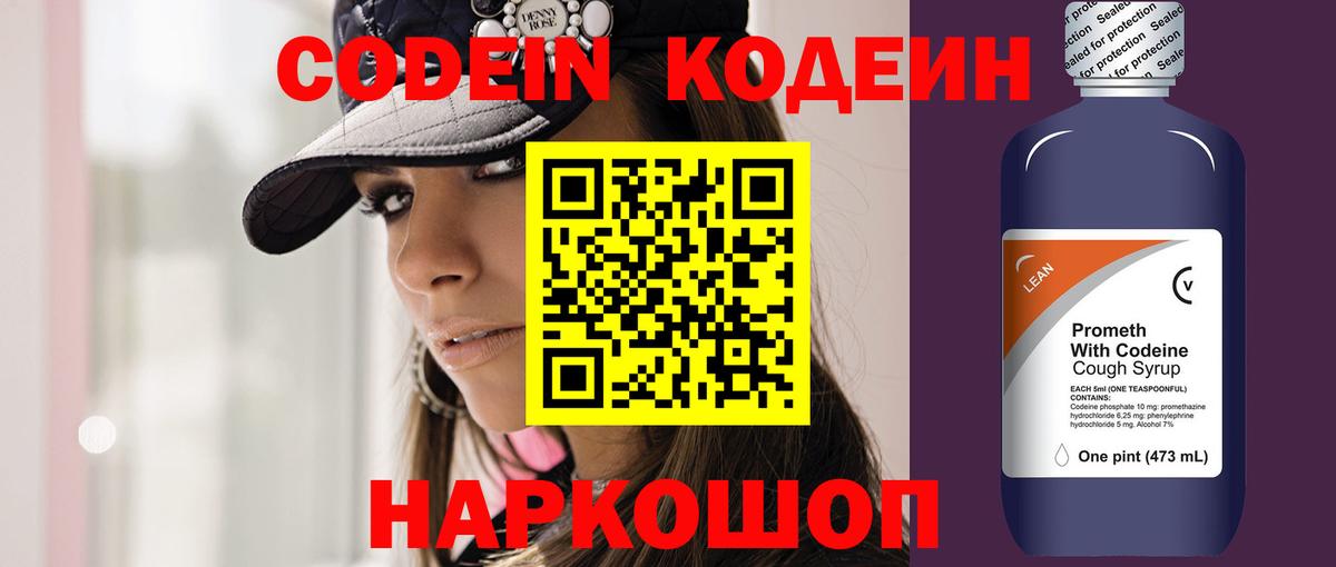наркотики  Вход с VPN  Чернушка  Кодеин напиток Lean (лин)  Кодеин Purple Drank 