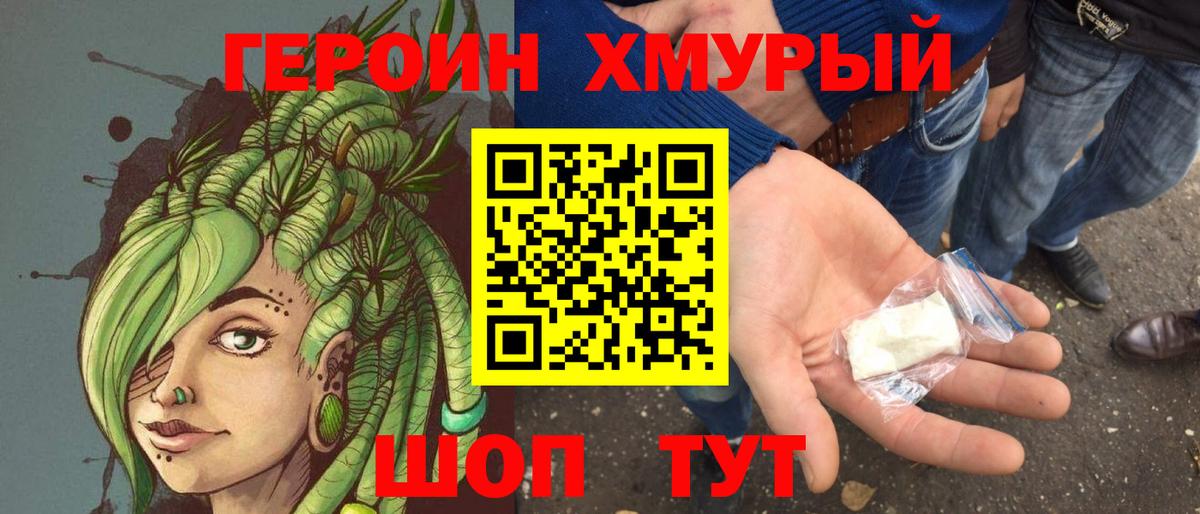 Героин Heroin Чернушка